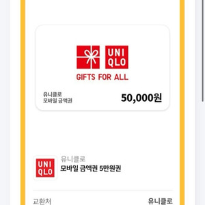 유니클로 모바일 상품권 팝니다