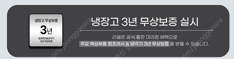 라셀르 간냉식 업소용냉장고(45박스,25박스,테이블,받드,냉동고등) 새제품 팝니다 이미지