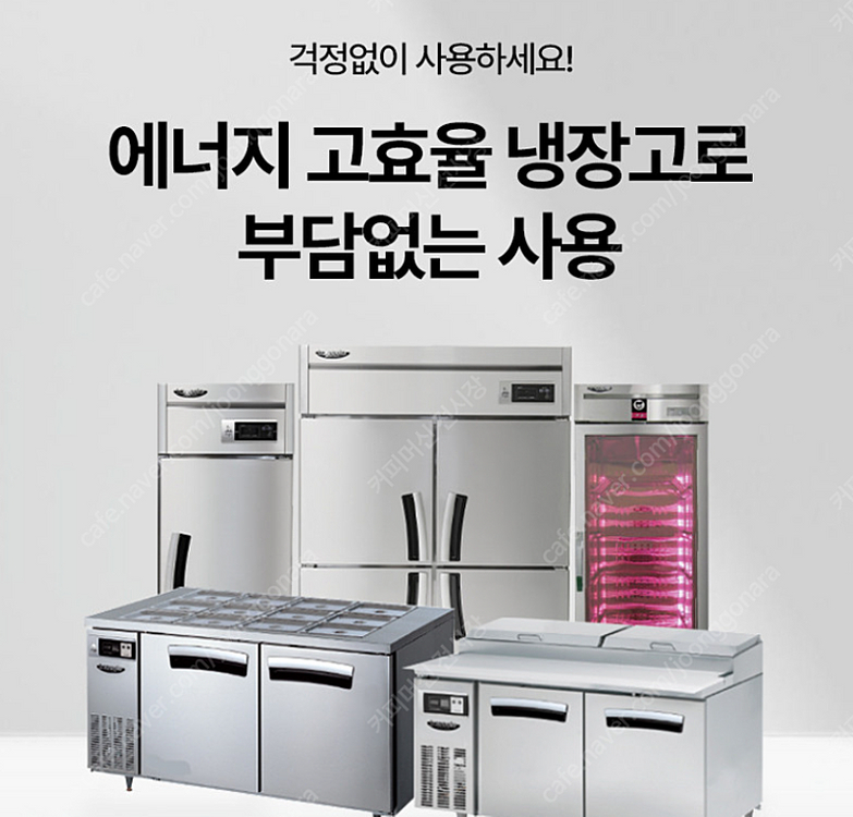 라셀르 간냉식 업소용냉장고(45박스,25박스,테이블,받드,냉동고등) 새제품 팝니다 이미지