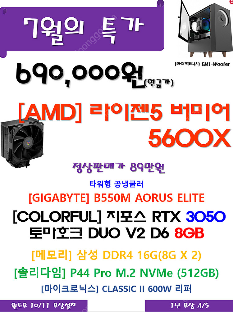 5600X + 컬러풀 3050(8GB) 신품 본체 69...--0