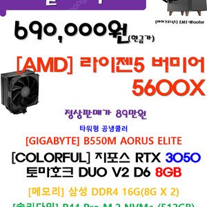 5600X + 컬러풀 3050(8GB) 신품 본체 69만
