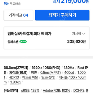 27g42 알파스캔 27인치 게이밍 모니터 팝니다