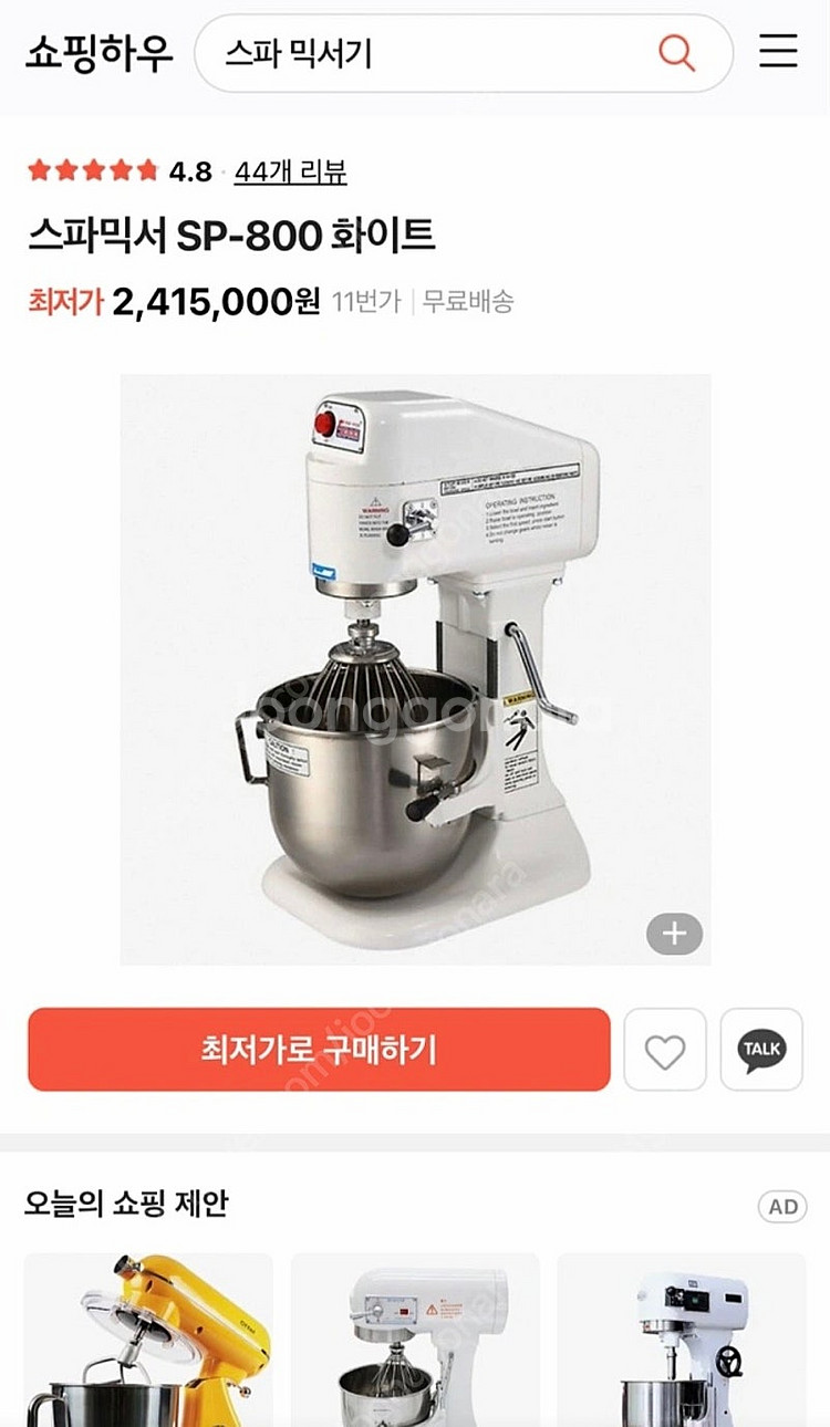 스파 SP-800 화이트 믹서--3