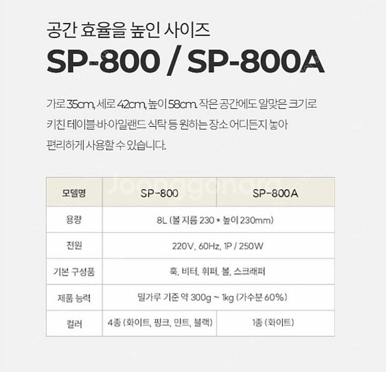 스파 SP-800 화이트 믹서--4