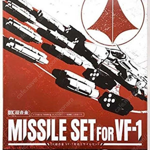 [구매] DX 초합금 VF-1 대응 미사일세트
