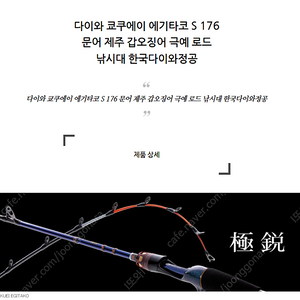 (다이와정공) 쿄쿠에이 에기타코 S-176 미사용, 새상품 판매합니다