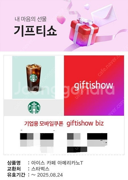 스타벅스 아메리카노 커피 기프티콘--0