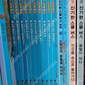 신기한스쿨버스 10권 + 3권