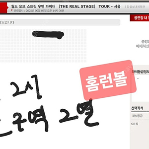 월드 오브 스트릿 우먼 파이터 스우파 서울 서울콘 콘서트 플로어 양도