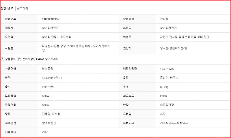 삼천리 2025년 팬텀 E-로드스타--2