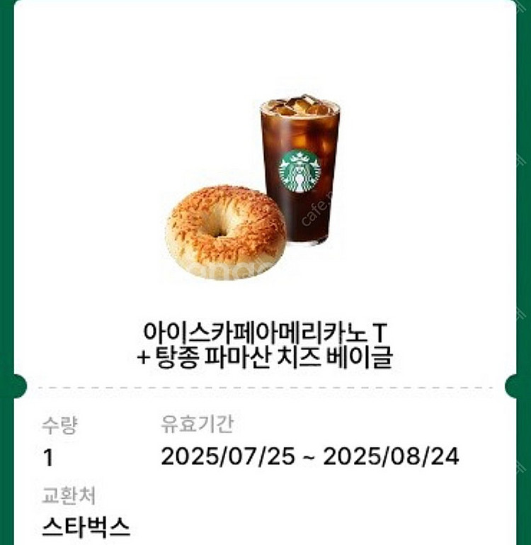 스타벅스 아메리카노 T + 탕종 파마산 치즈 베이글--0