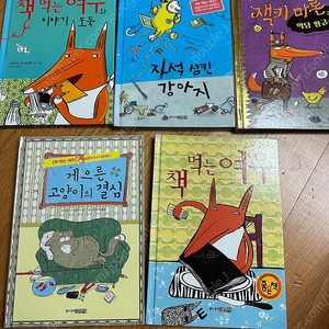 책먹는여우 시리즈 5권