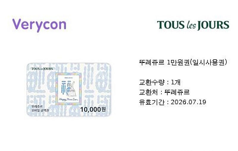 뚜레쥬르 1만원권(일시사용권) 8,000원에 판매합니다...--0