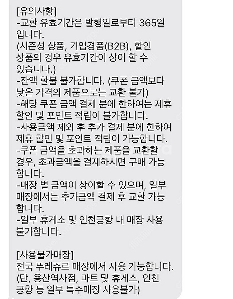 뚜레쥬르 1만원권(일시사용권) 8,000원에 판매합니다...--1