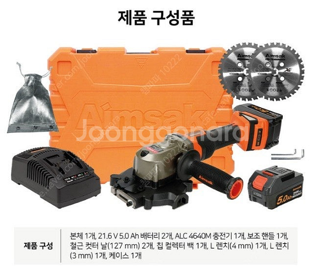 아임삭 철근 절단기 세트 팝니다. BL22SC805(철근 컷터)--0