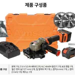 아임삭 철근 절단기 세트 팝니다. BL22SC805(철근 컷터)