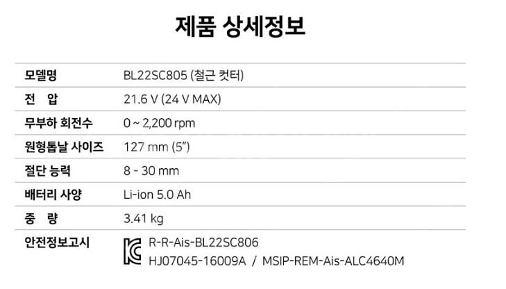 아임삭 철근 절단기 세트 팝니다. BL22SC805(철근 컷터)--2