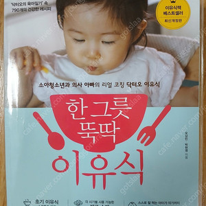 한그릇 뚝딱 이유식 + 임신출산육아대백과 + 아이는 99%엄마의 노력으로 완성된다