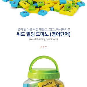 워드 빌딩 도미노 영어 교구