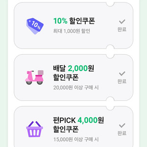 CU 10%할인쿠폰, 편픽4000원할인쿠폰, 배달2000원쿠폰 일괄 800원- 스샷 전송. 선물하기 아님