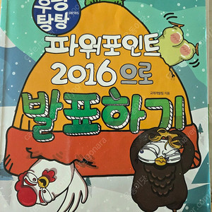 파워포인트 발표하기, 엑셀 2016, 한글 2020 : 컴퓨터 자격증 교재 3권 일괄 택포 15000