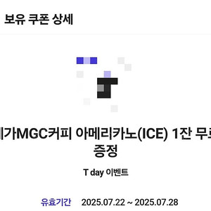 메가커피 아이스 아메리카노 오늘까지 1200원