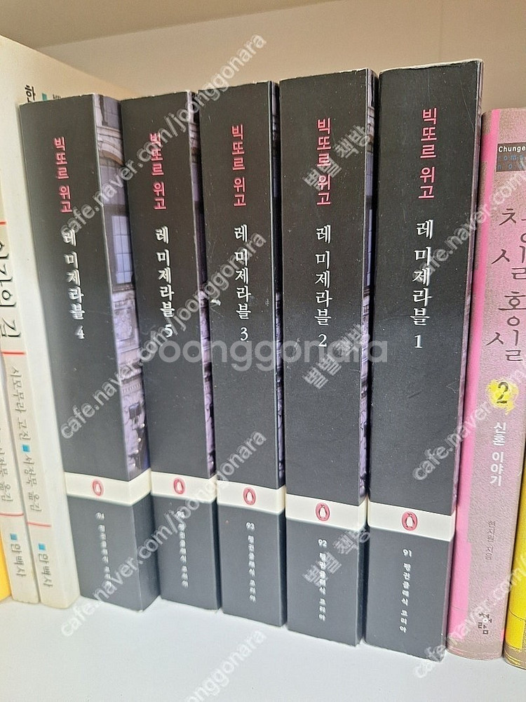 빅토리 위고 레미제라블 전5권세트--0