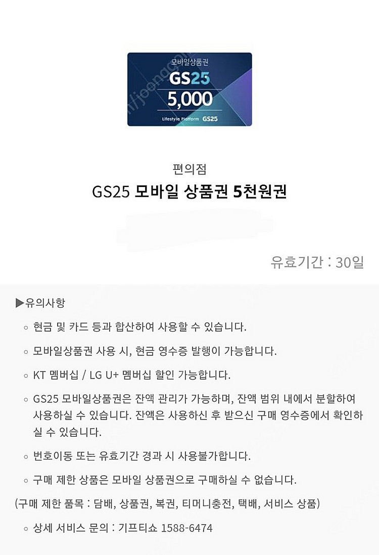 GS25 모바일 상품권!! 최저가 1만원->8,700원--0
