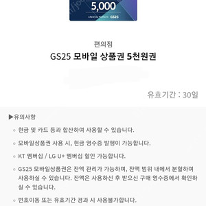 GS25 모바일 상품권!! 최저가 1만원->8,700원