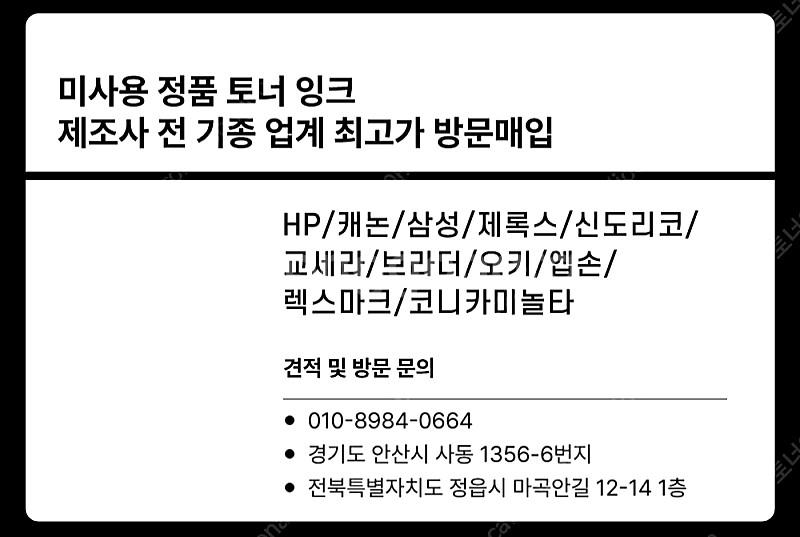 서울/경기 미사용 정품 토너 잉크 HP, 캐논, 삼성,...--4