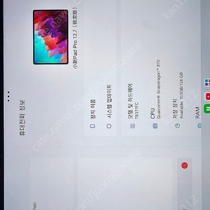 레노버 샤오신패드 프로 12.7 1세대