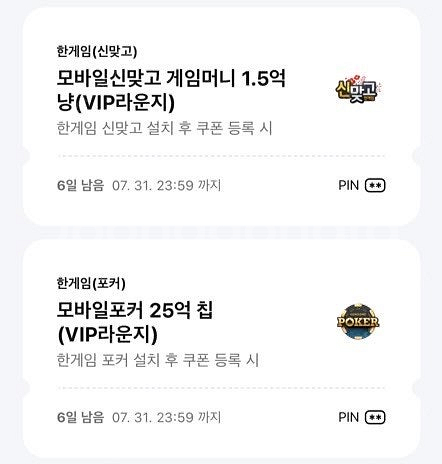 페이코 한게임 포커 쿠폰 팝니다--0