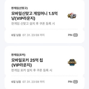 페이코 한게임 포커 쿠폰 팝니다