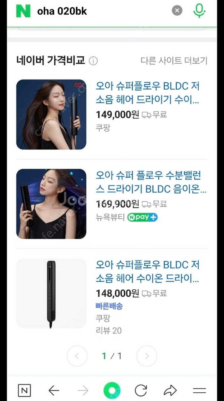 오아 슈퍼플로우 헤어드라이기 oha 202 bk 미사용...--0