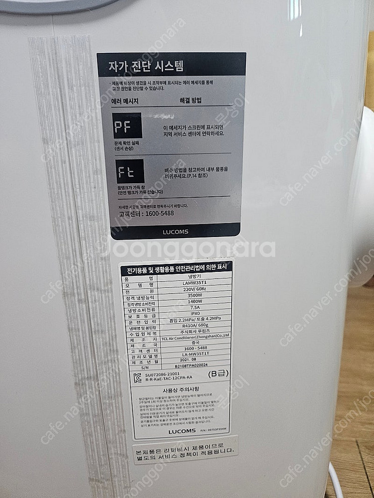 루컴스 이동식 에어컨 팝니다--1