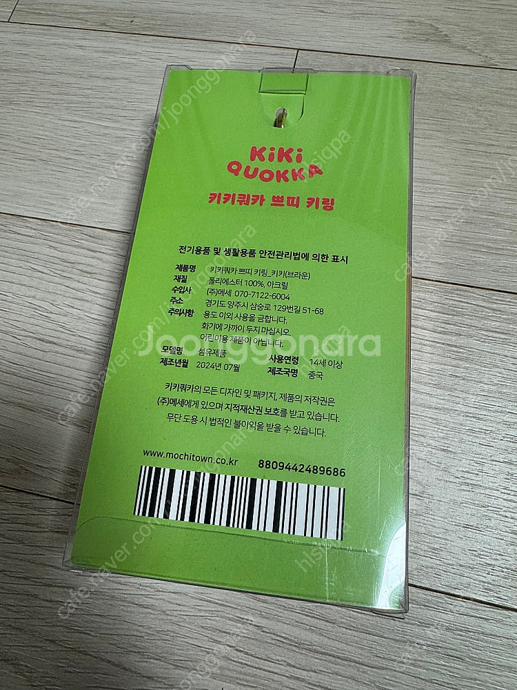 키키쿼카 쁘띠 키링 판매합니다!! #파리바게트 굿즈 스...--1