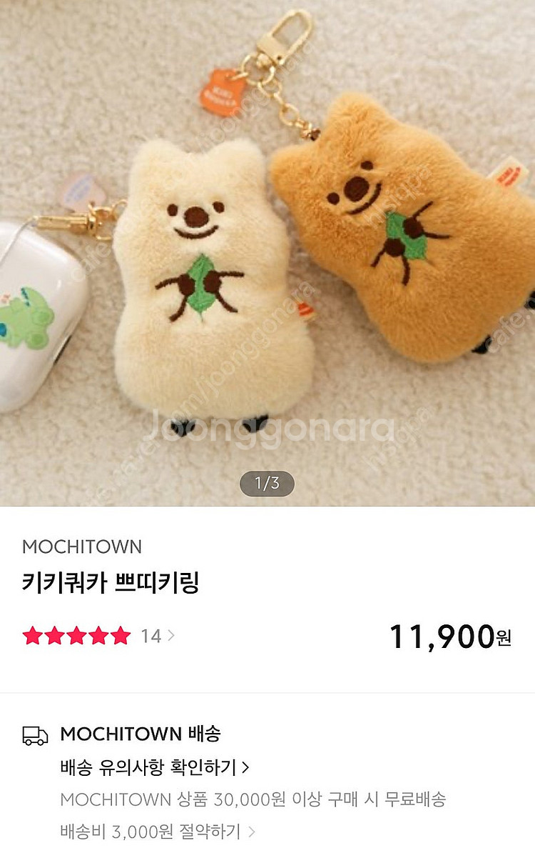키키쿼카 쁘띠 키링 판매합니다!! #파리바게트 굿즈 스...--2