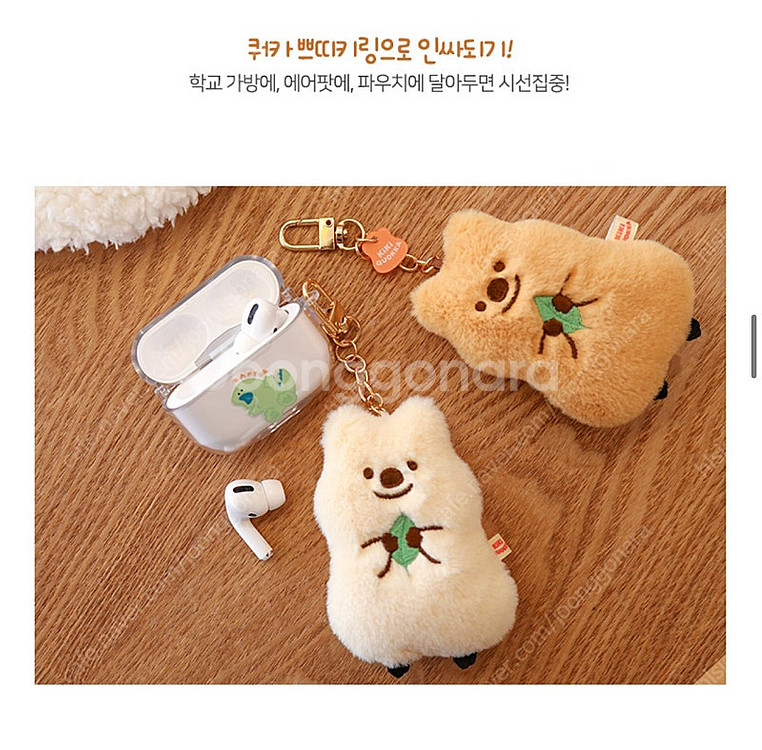 키키쿼카 쁘띠 키링 판매합니다!! #파리바게트 굿즈 스...--5