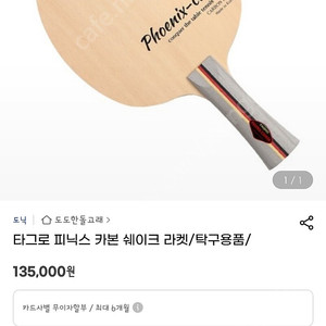 탁구라켓 탁구채 타그로피닉스카본 새제품