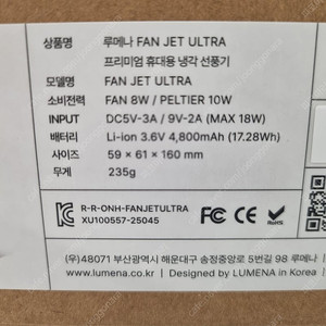 루메나 fan jet ultra 손선풍기 화이트