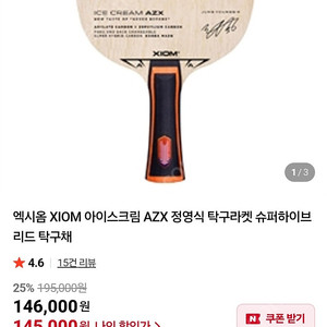 탁구라켓 탁구채 엑시움 아이스크림AZX 새제품