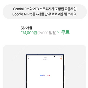 Google AI Pro (Gemini Pro + 2TB 스토리지 포함) 6개월 무료 이용권. 3만원에 판매