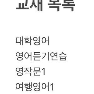 방송대/방통대 영어영문학과 교재 구합니다! 삽니다!