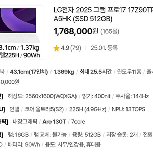 새제품 LG 2025 그램 프로17 17Z90TP-GA5HK (SSD 512GB RAM 16GB 윈도우11홈) 125만원