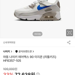 나이키 에어맥스 90 이지온 190mm