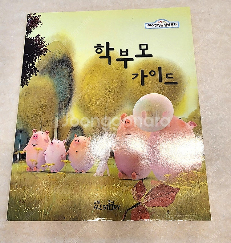 (택포) 교원 철학동화톡톡 39권 +CD15장+부모가이...--5