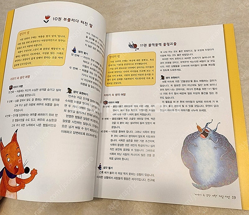 (택포) 교원 철학동화톡톡 39권 +CD15장+부모가이...--6
