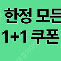 스타벅스DT점 모든음료 1+1 900원매(여러장가능, 8/31까지, 직원결제시)