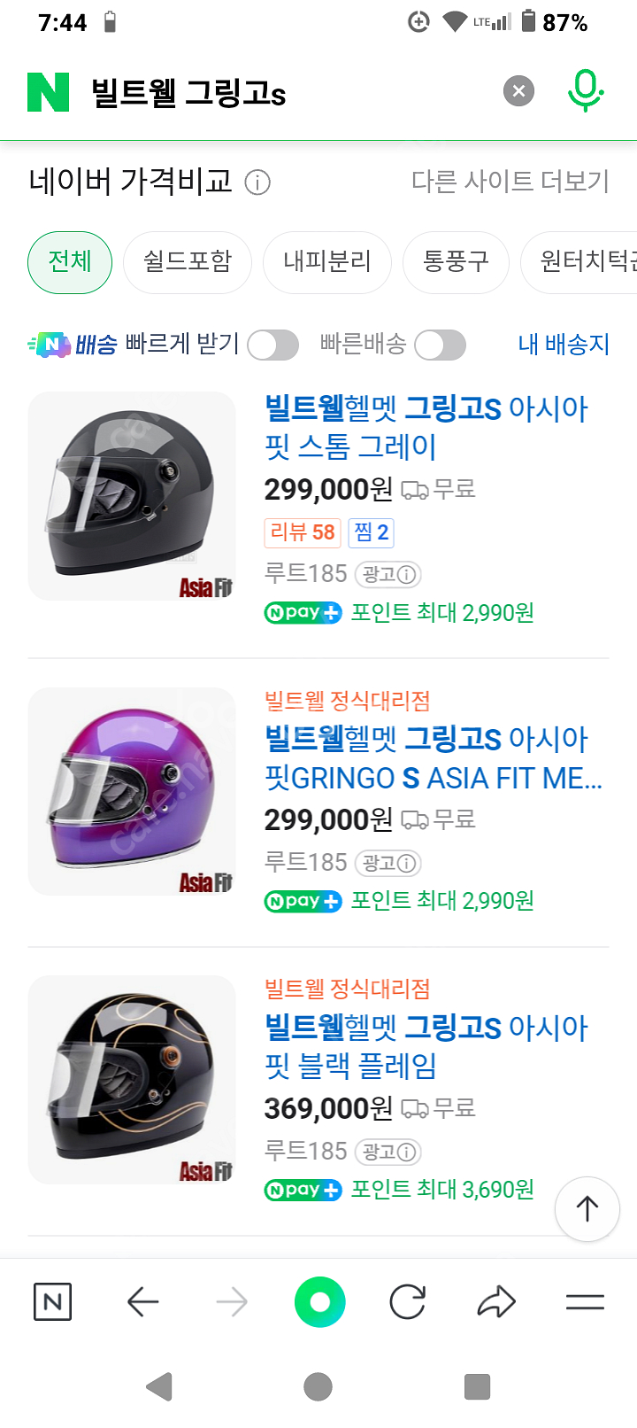 빌트웰 그링고S 아시안핏 size L 오토바이 헬맷--5