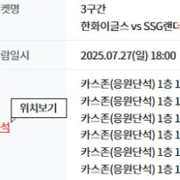 한화 이글스 워터페스티벌 경기 직링 판매합니다.